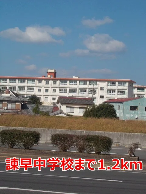 諫早中学校まで1200m