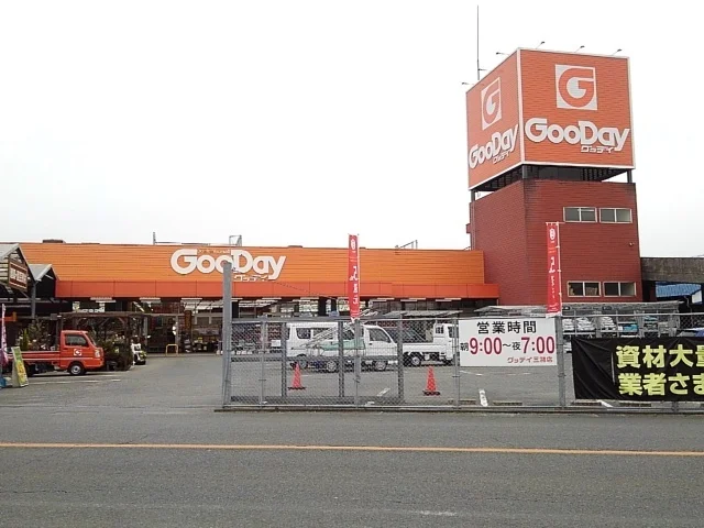 グッデイまで1420m