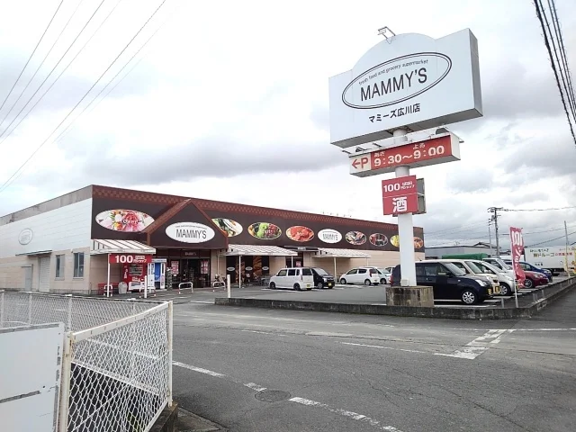 マミーズまで2210m