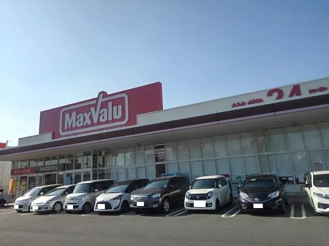 マックスバリュまで610m