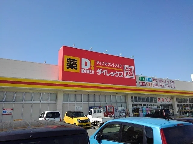 ダイレックスまで1070m