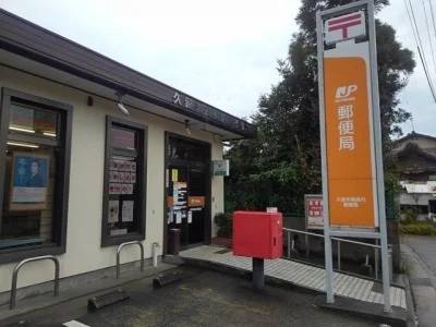 郵便局まで250m
