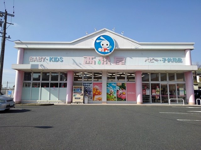 西松屋まで1250m