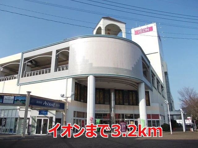 イオンまで3200m