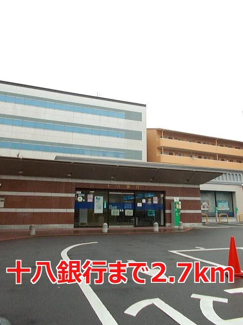 十八銀行まで2700m