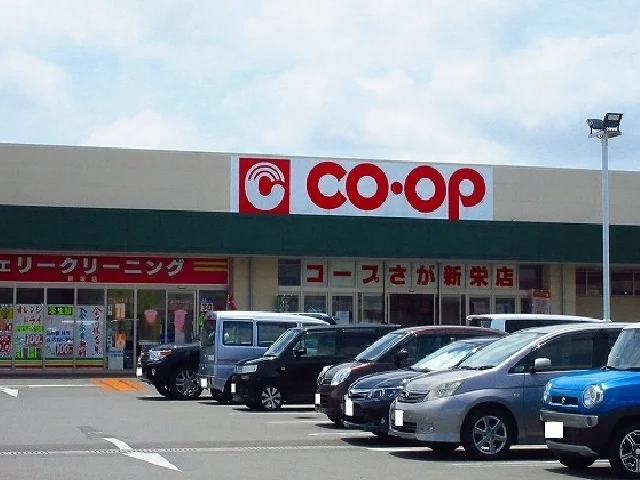 コープ　さが新栄店まで900m