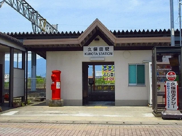 久保田駅まで1960m