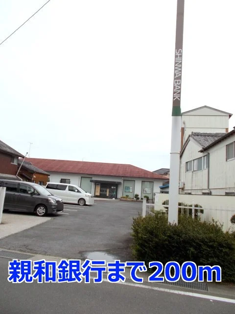 親和銀行まで200m