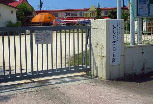 ひしのみこども園まで450m