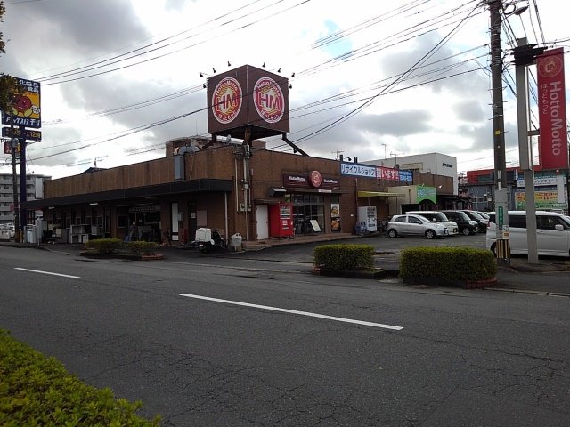 ほっともっと久留米インター店まで550m