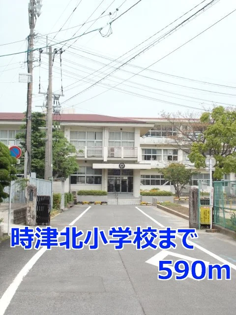 時津北小学校まで590m