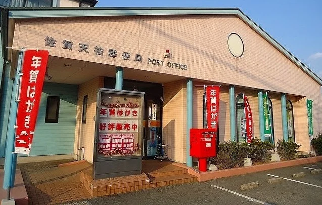 佐賀天祐郵便局まで890m