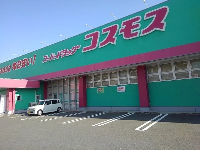 コスモス平島店まで850m