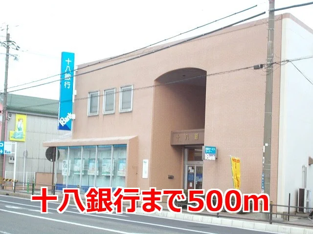 十八銀行まで500m
