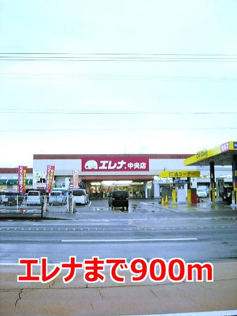 エレナまで900m
