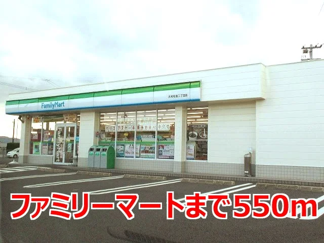 ファミリーマートまで550m