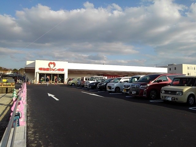 明治屋ジャンボ市　インター店まで640m