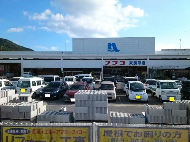 ホームプラザナフコ東諫早店まで1351m