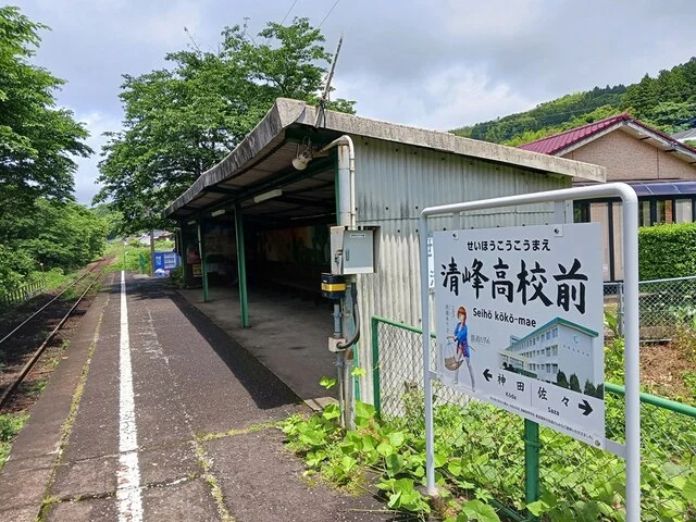 清峰高校前駅まで1334m