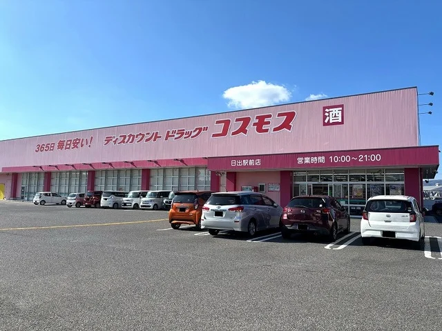 ドラッグコスモスまで1700m