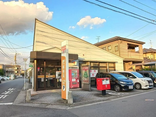 下郡郵便局まで290m