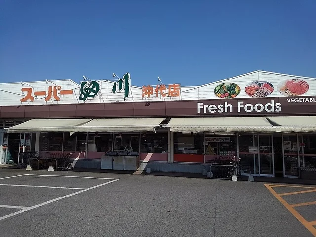 スーパー細川 沖代店まで450m