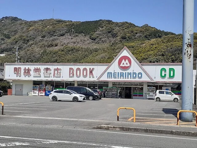 明林堂書店まで270m