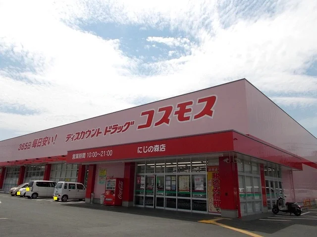 コスモスにじの森店まで750m