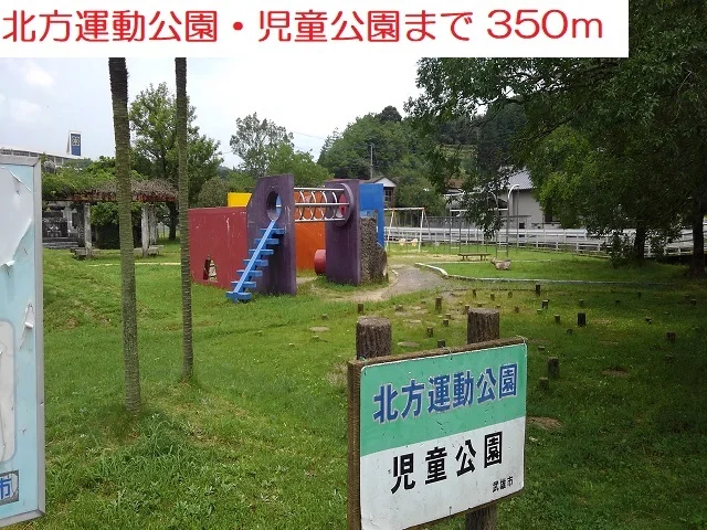 北方運動公園まで350m