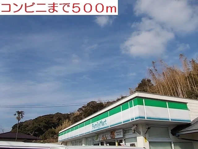 コンビニまで500m