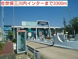 佐世保三川内インターまで3300m