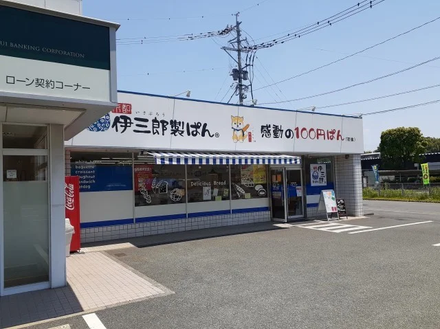 京都伊三郎製パンまで1300m