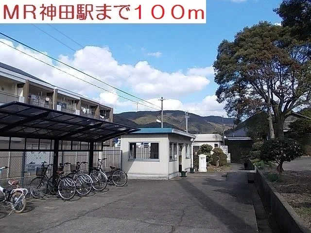 ＭＲ神田駅まで100m
