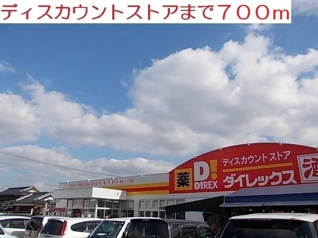 ダイレックス佐々店まで700m