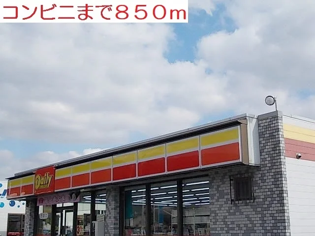 デイリー神田店まで850m