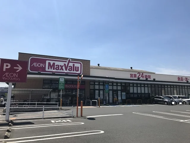 マックスバリュまで1100m