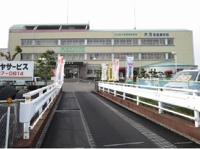 大分自動車学校まで1000m