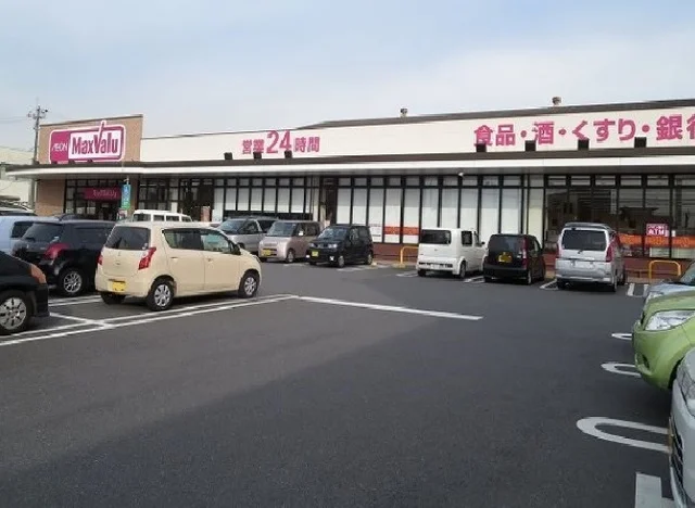 マックスバリュまで1300m