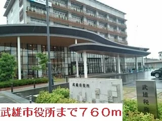 武雄市役所まで760m