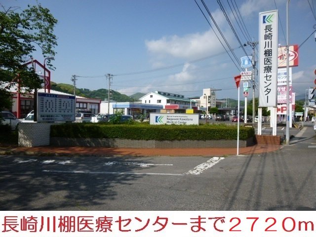 川棚医療センターまで2720m