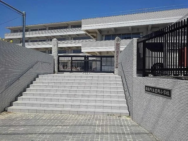 日出町立豊岡小学校まで1100m