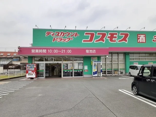 コスモス　菊池南店まで900m