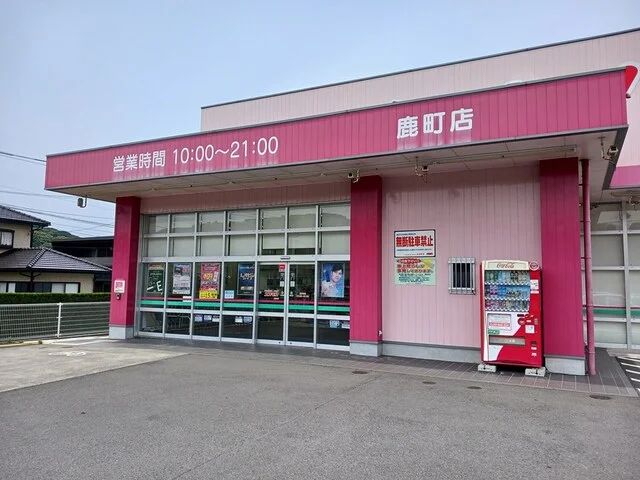 ドラッグストアコスモス　鹿町店まで317m