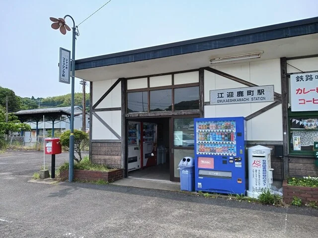 江迎鹿町駅まで352m