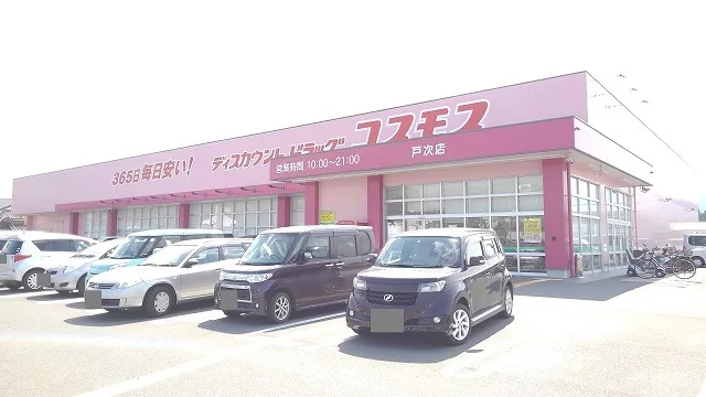 コスモス　戸次店まで1100m