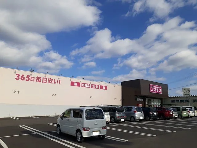ドラッグストア　コスモスまで900m