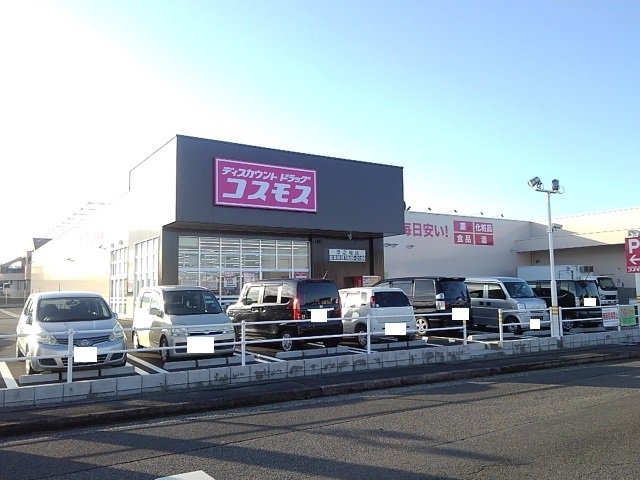コスモス浮之城店まで350m