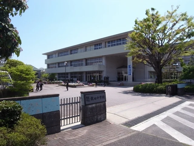 龍田中学校まで850m