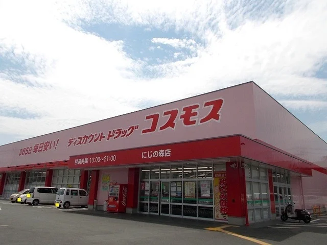 コスモスにじの森店まで1000m
