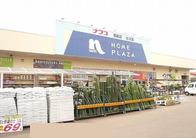 ホームプラザナフコ　西都店まで600m
